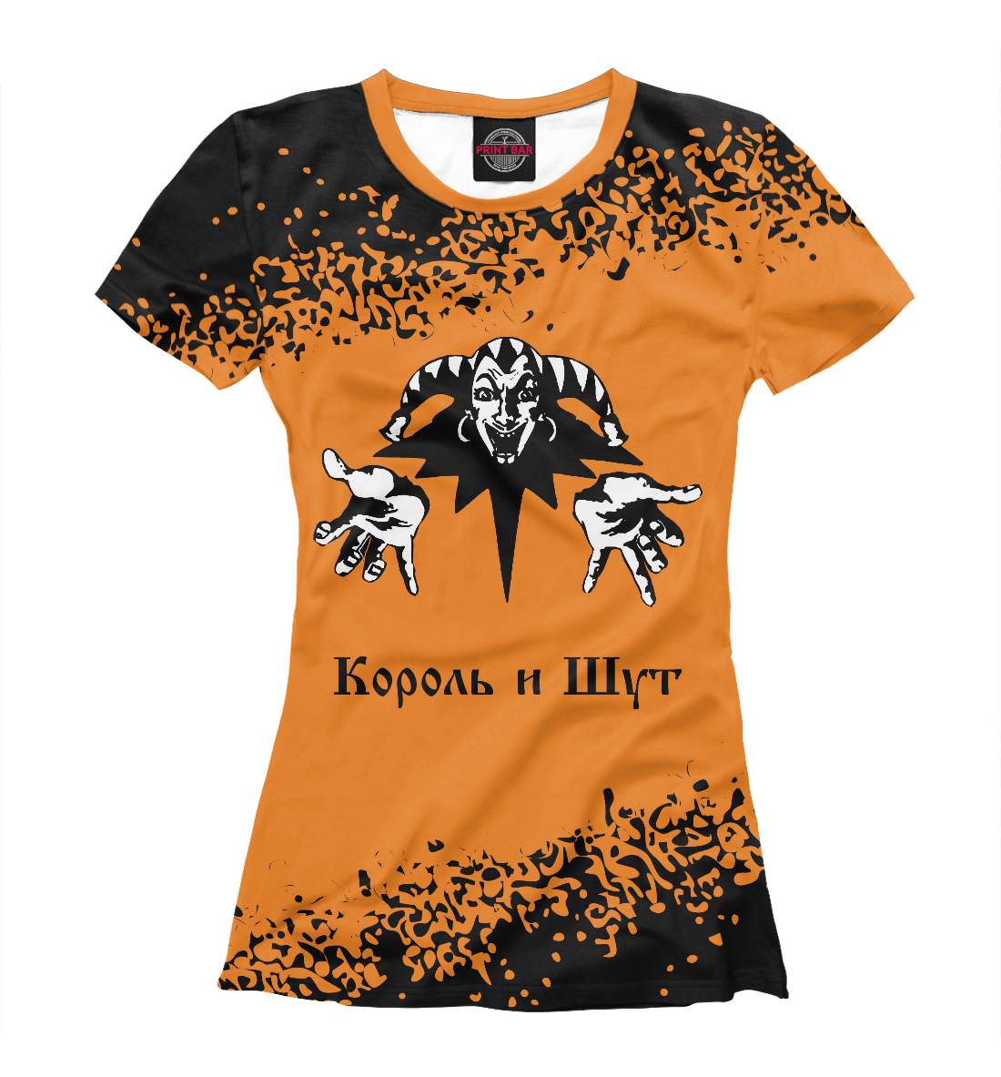 

Король и Шут