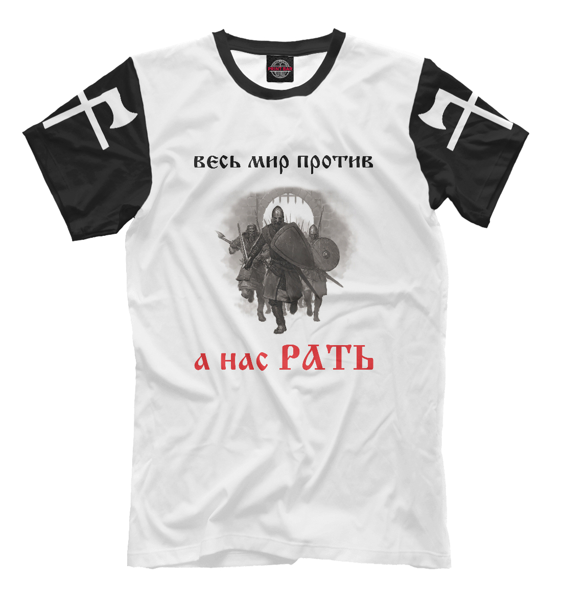 

А нас РАТЬ!
