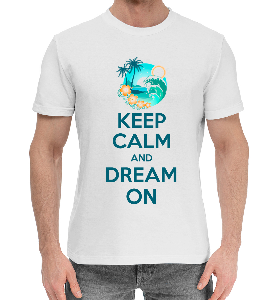 

Будь спок и мечтай