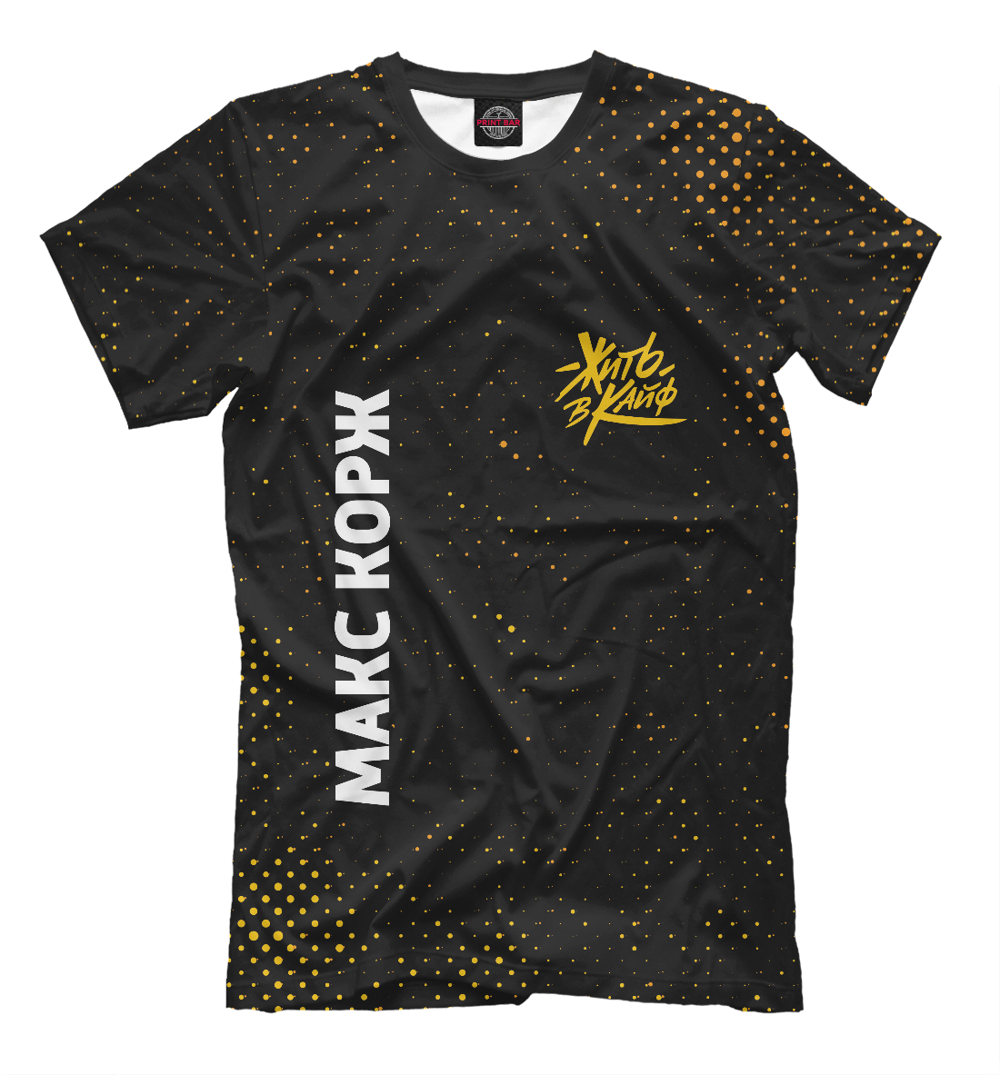 

Макс Корж