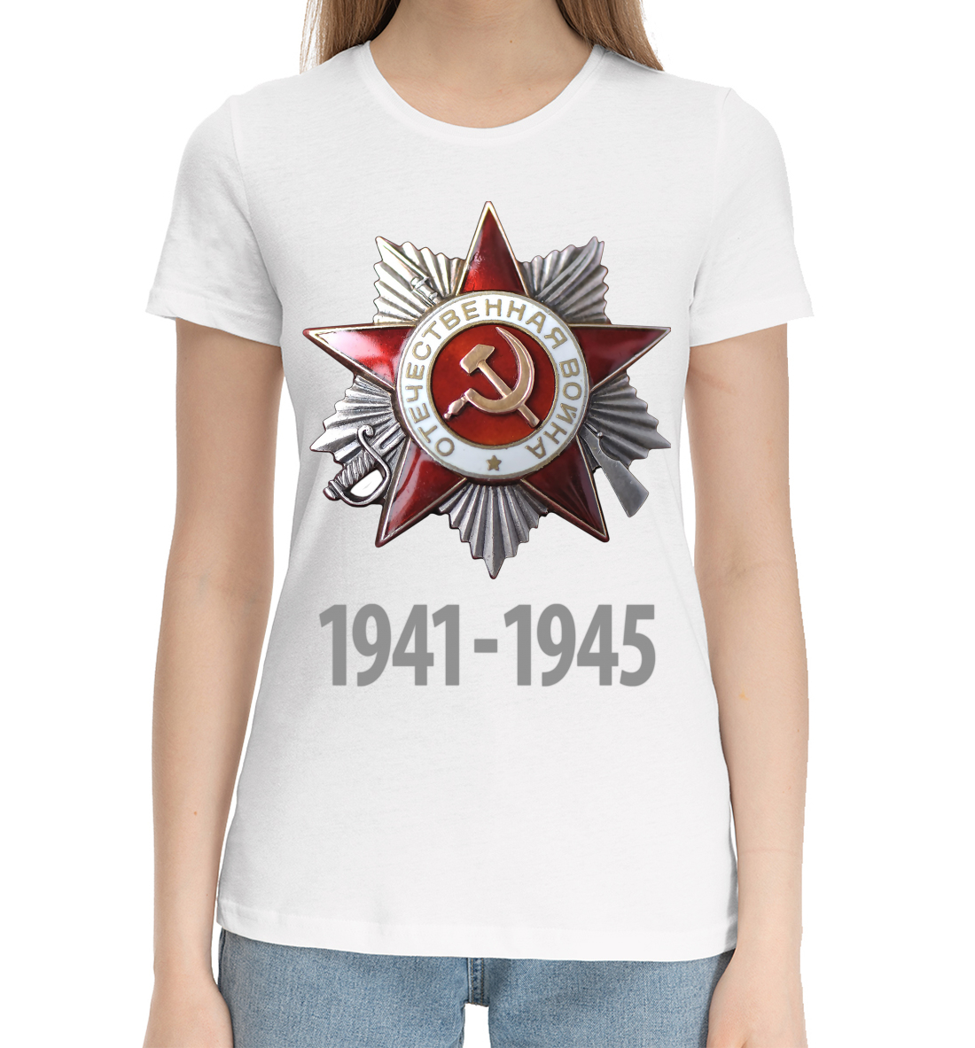 

Орден ВОВ