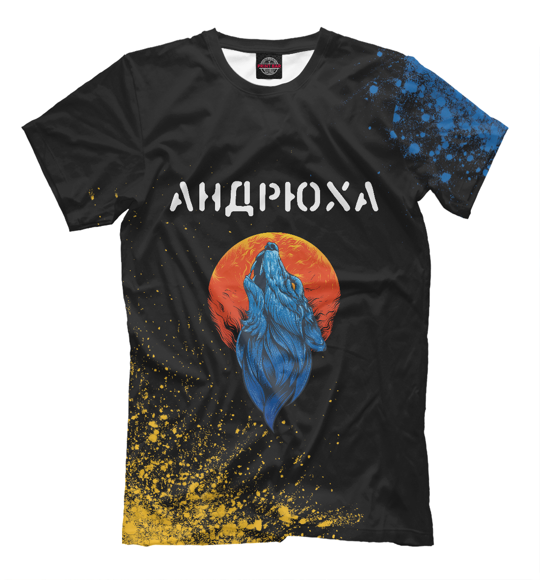 

Андрюха + Волк