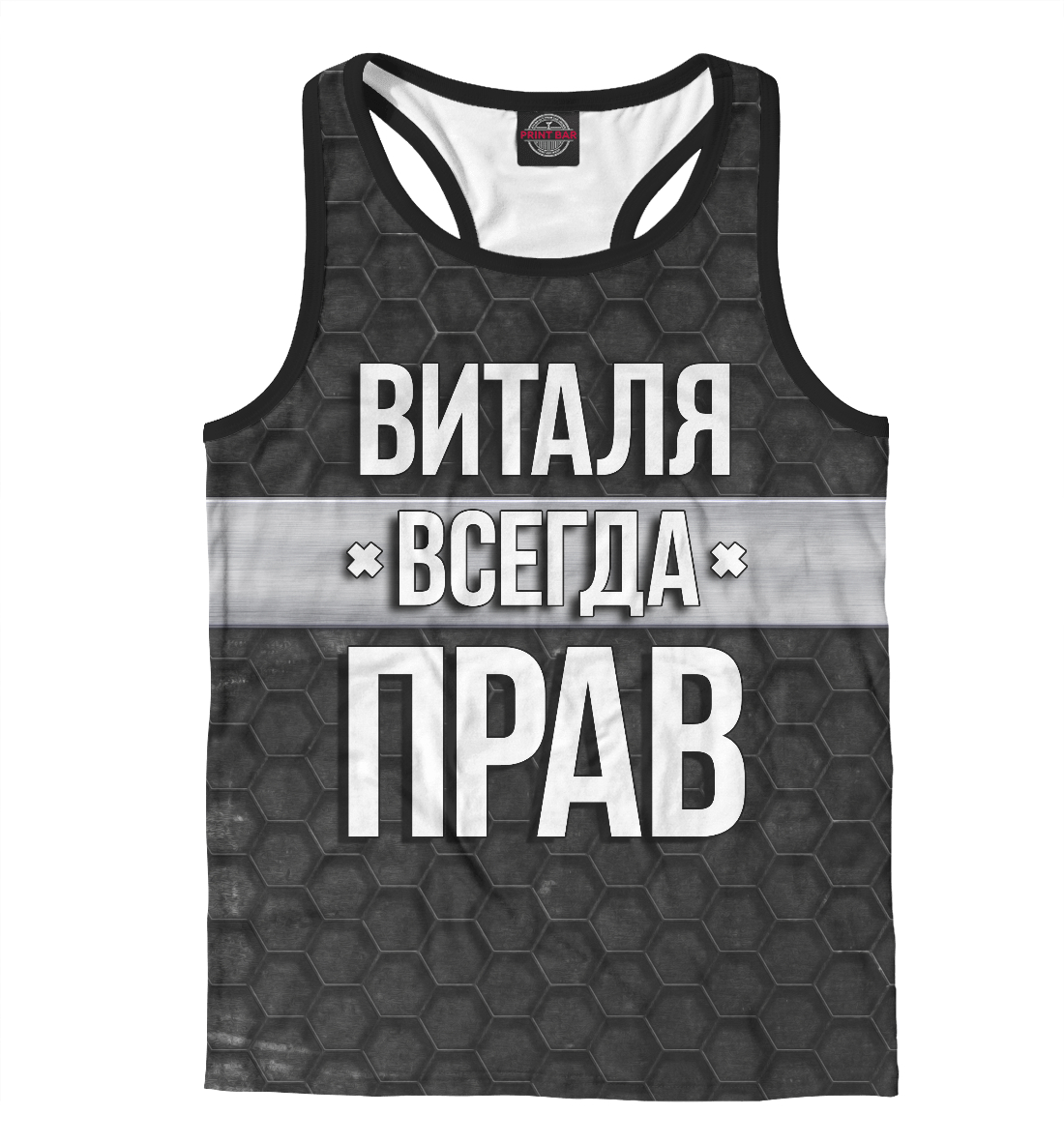 

Виталя всегда прав