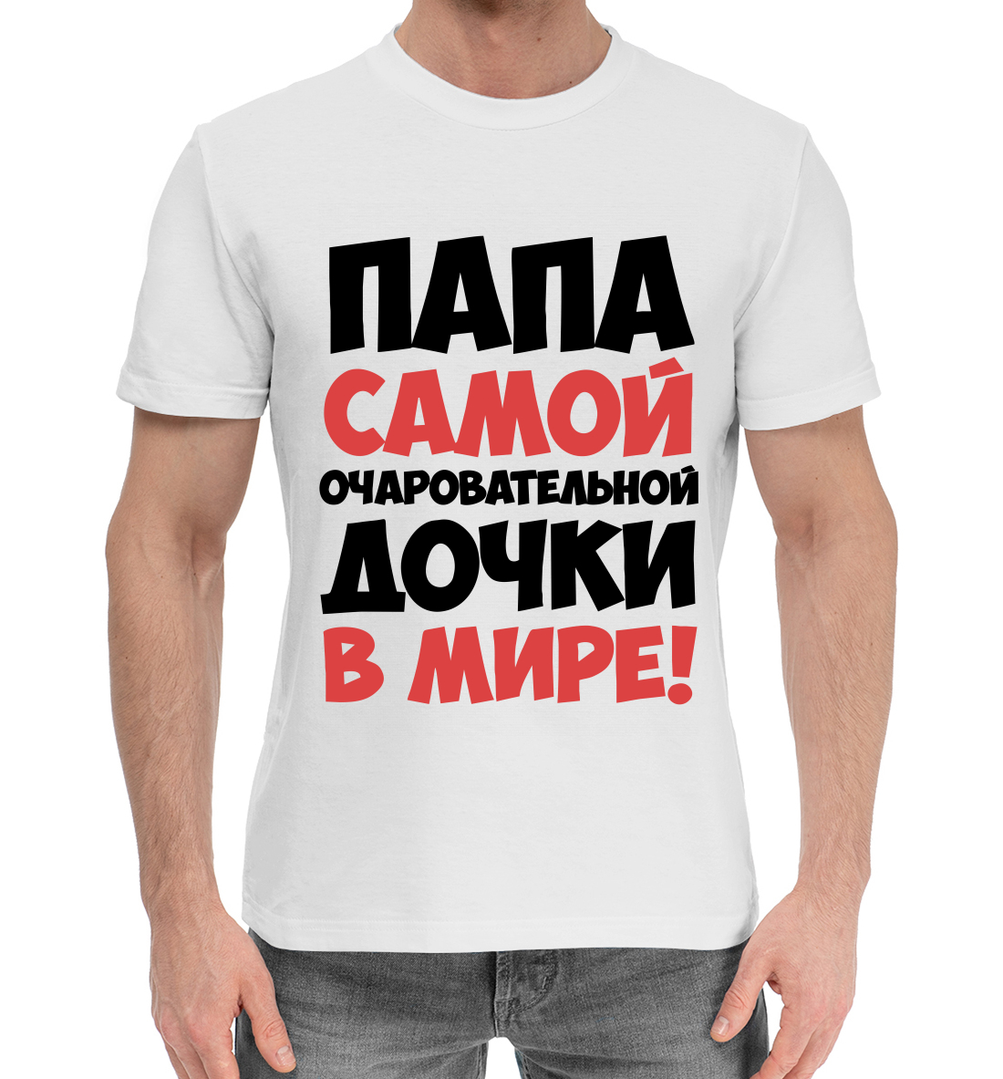 

Папа дочки