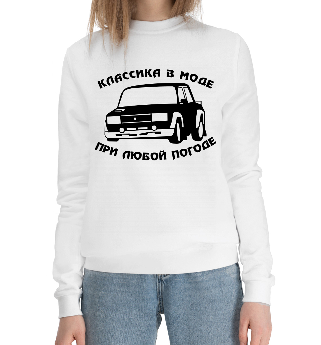 

Классика в моде при любой погоде