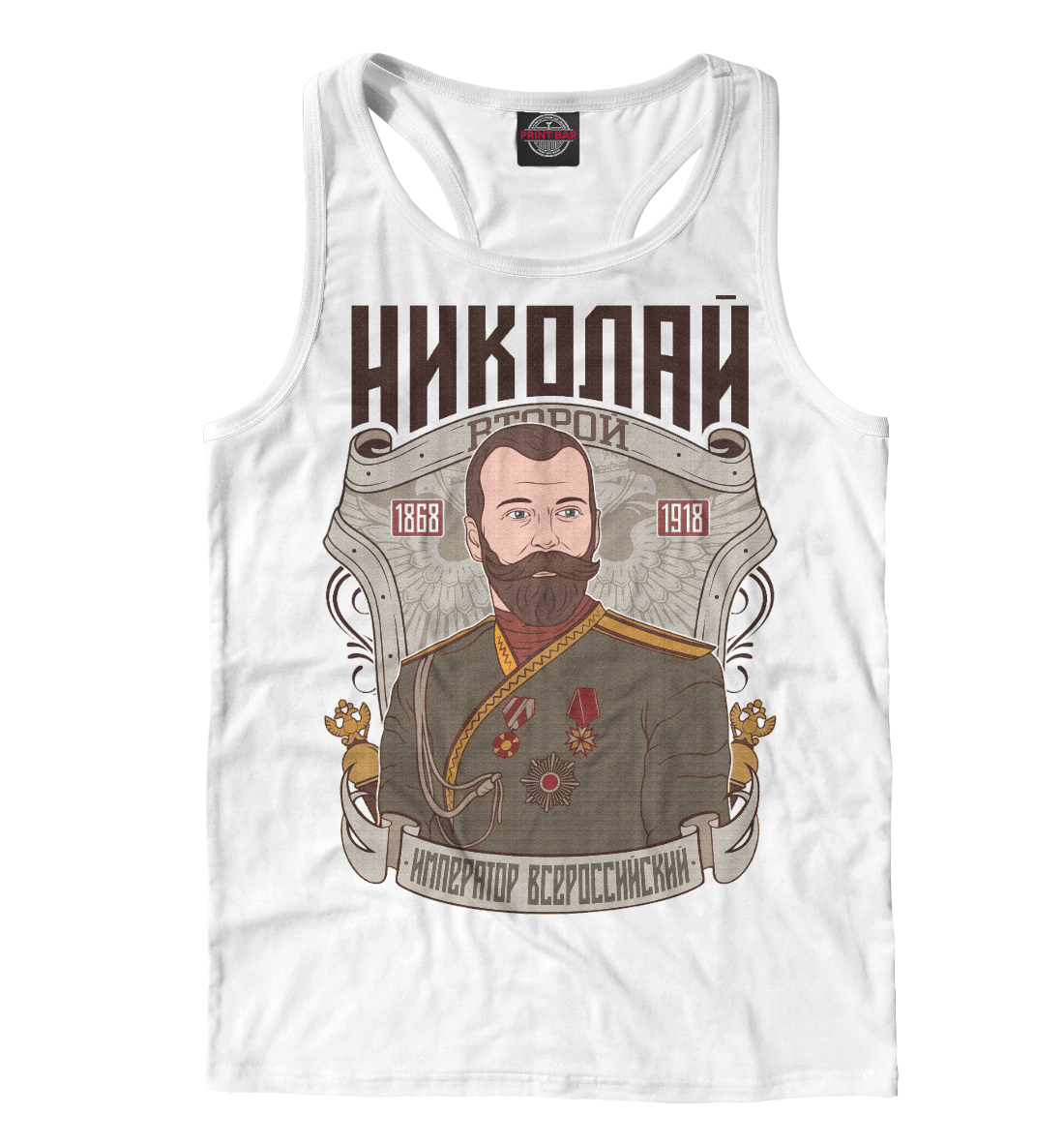 

Николай II