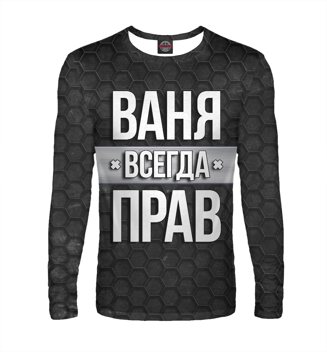 

Ваня всегда прав