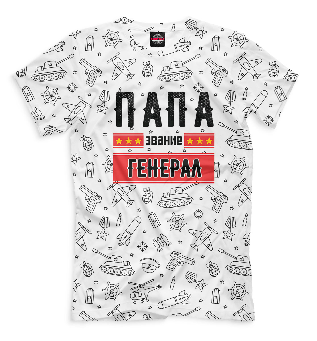 

Папа звание генерал