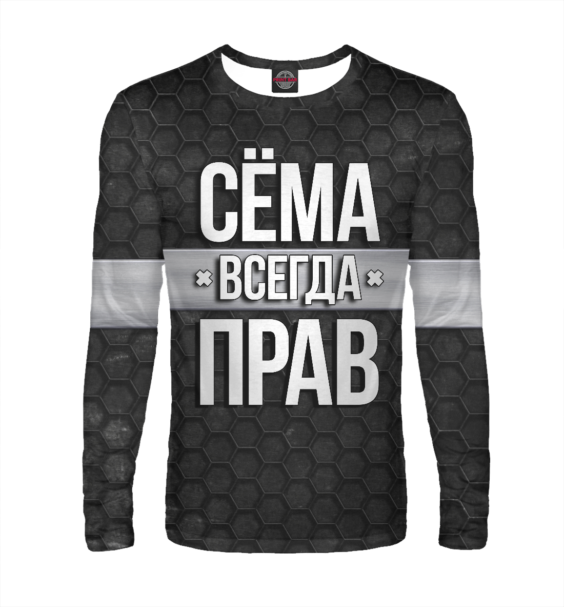 

Сёма всегда прав