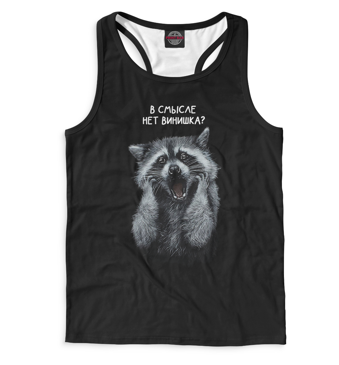 

В смысле нет винишка С енотом