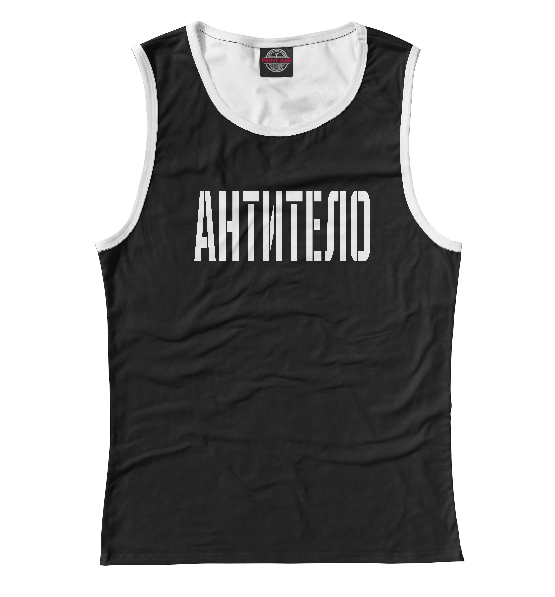 

Антитело