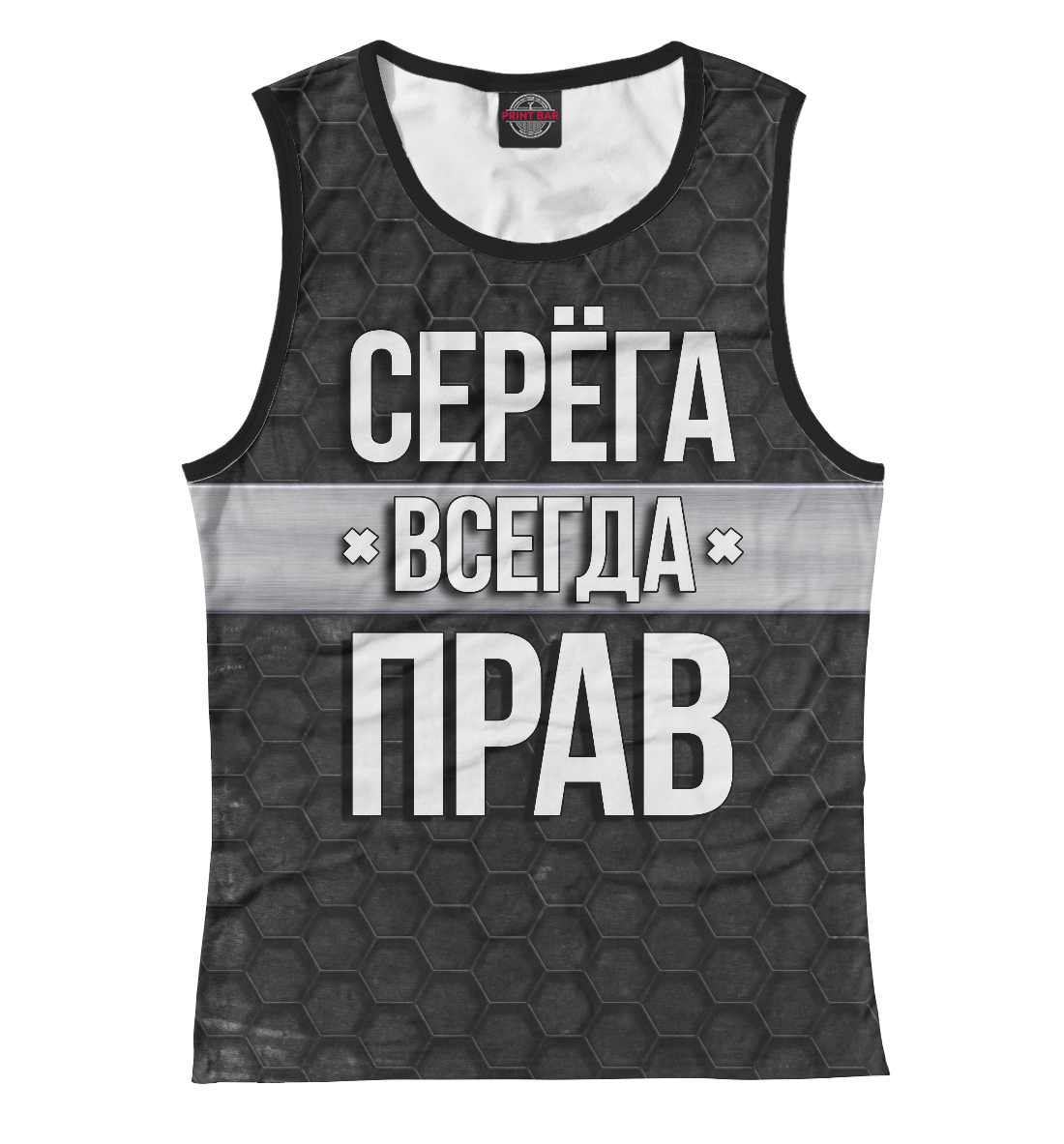 

Серега всегда прав