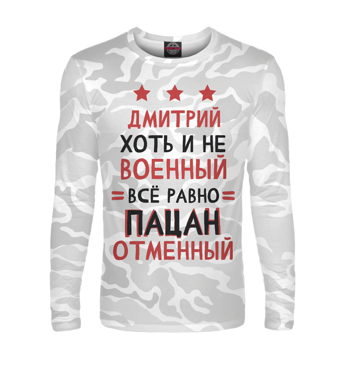 

Дмитрий хоть и не военный, всё равно пацан отменный