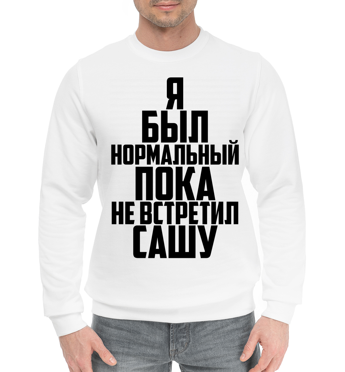 

Я был нормальный