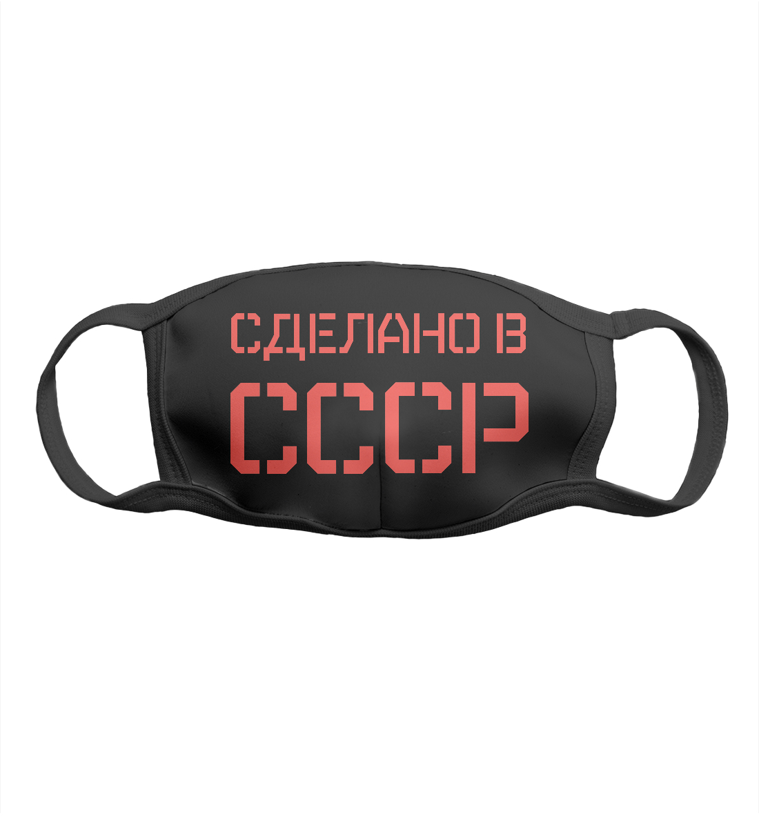 

Сделано в ссср