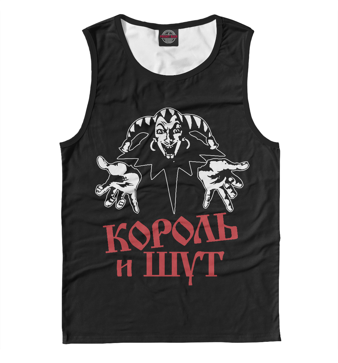 

Король и Шут
