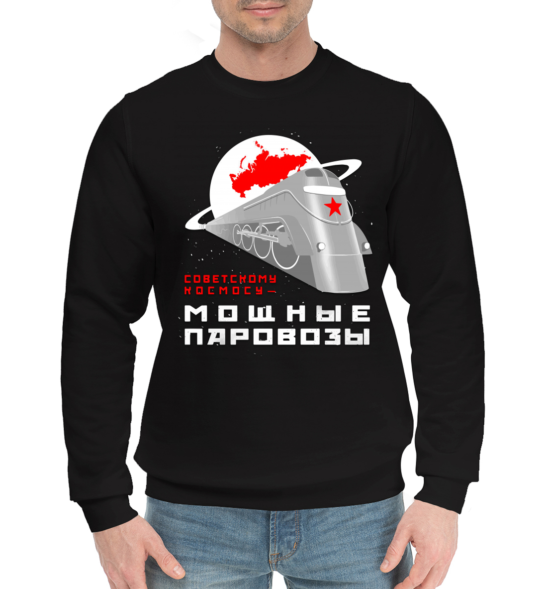 

Космические Паровозы