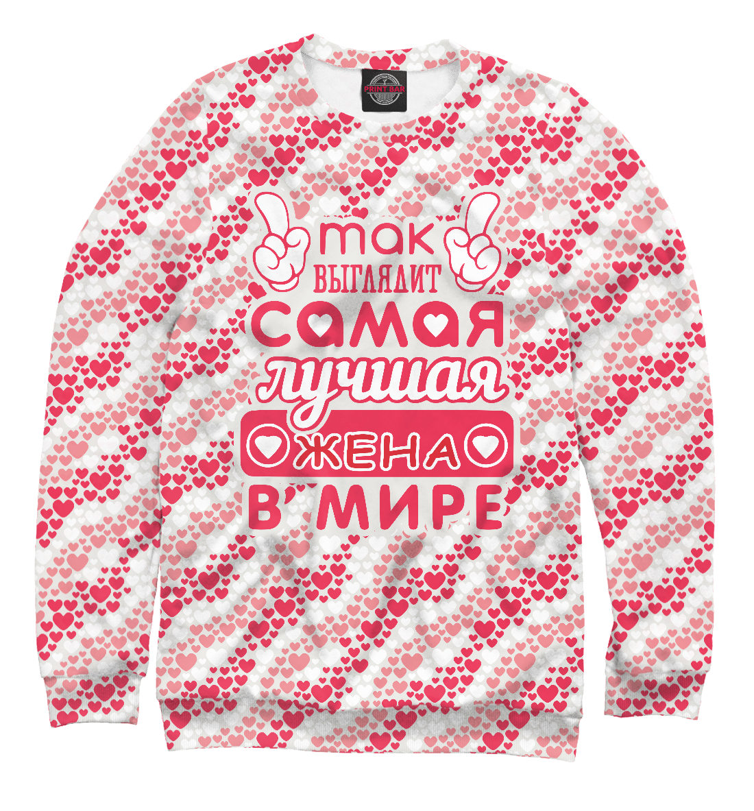 

Лучшая жена в мире!