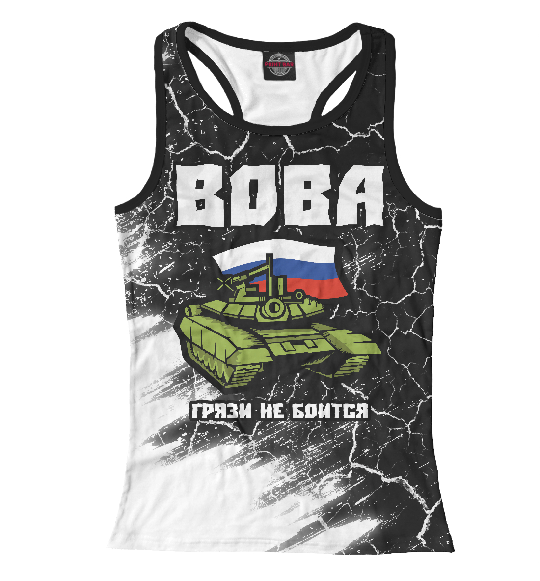

Вова | Танк