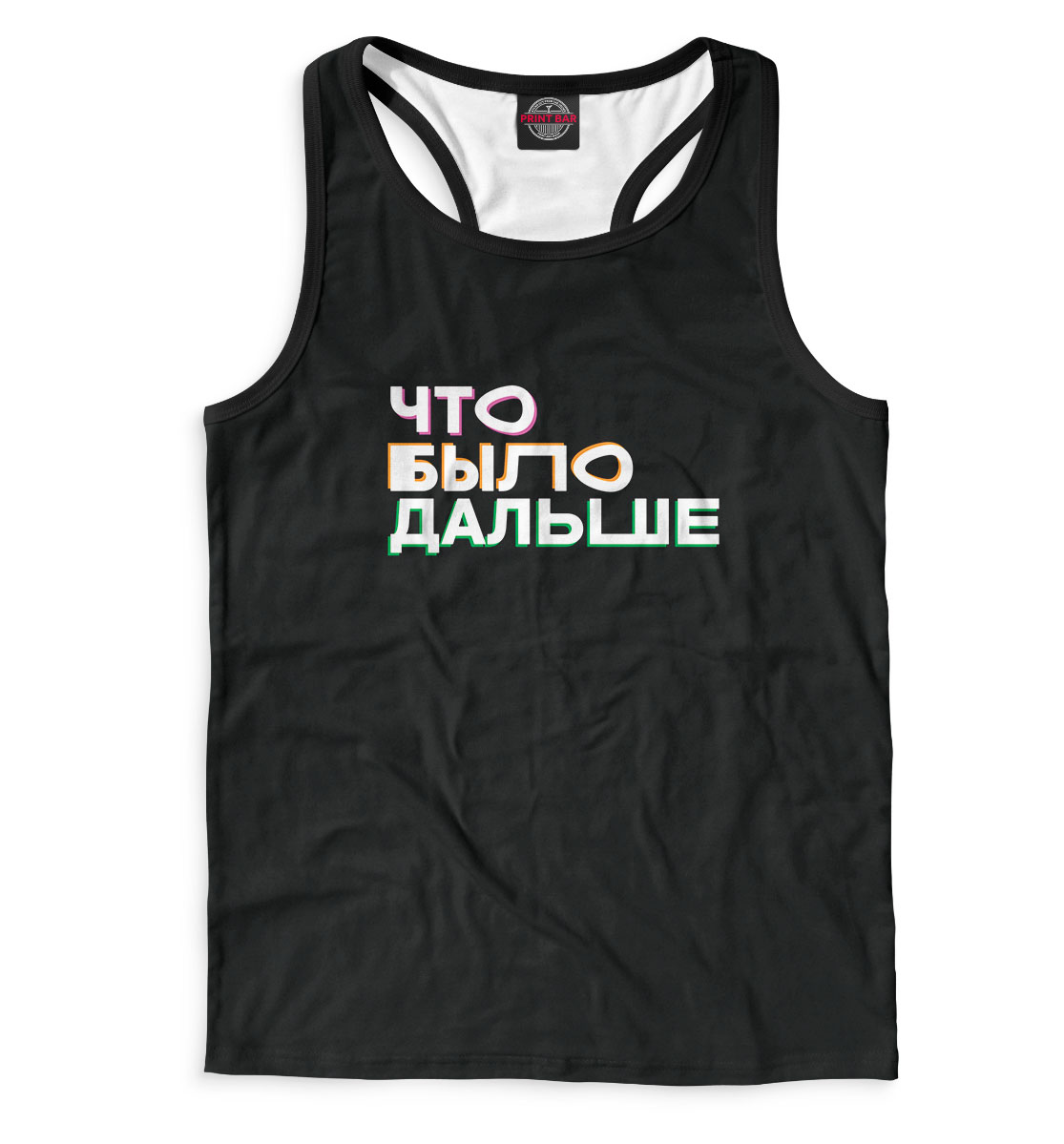 

Что было дальше