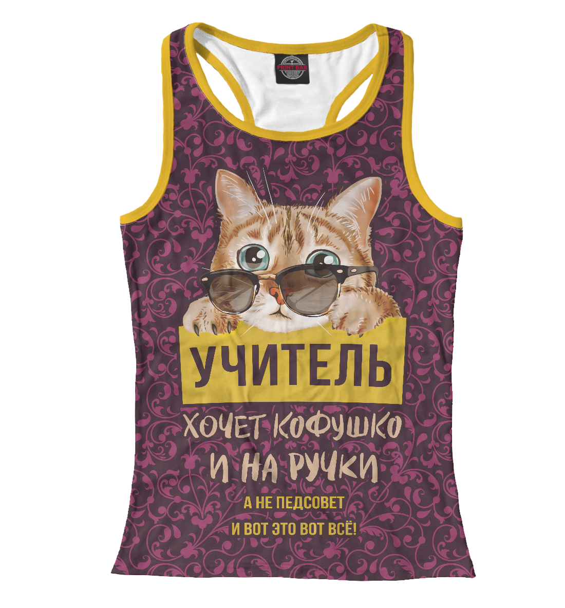 

Учитель хочет на ручки!