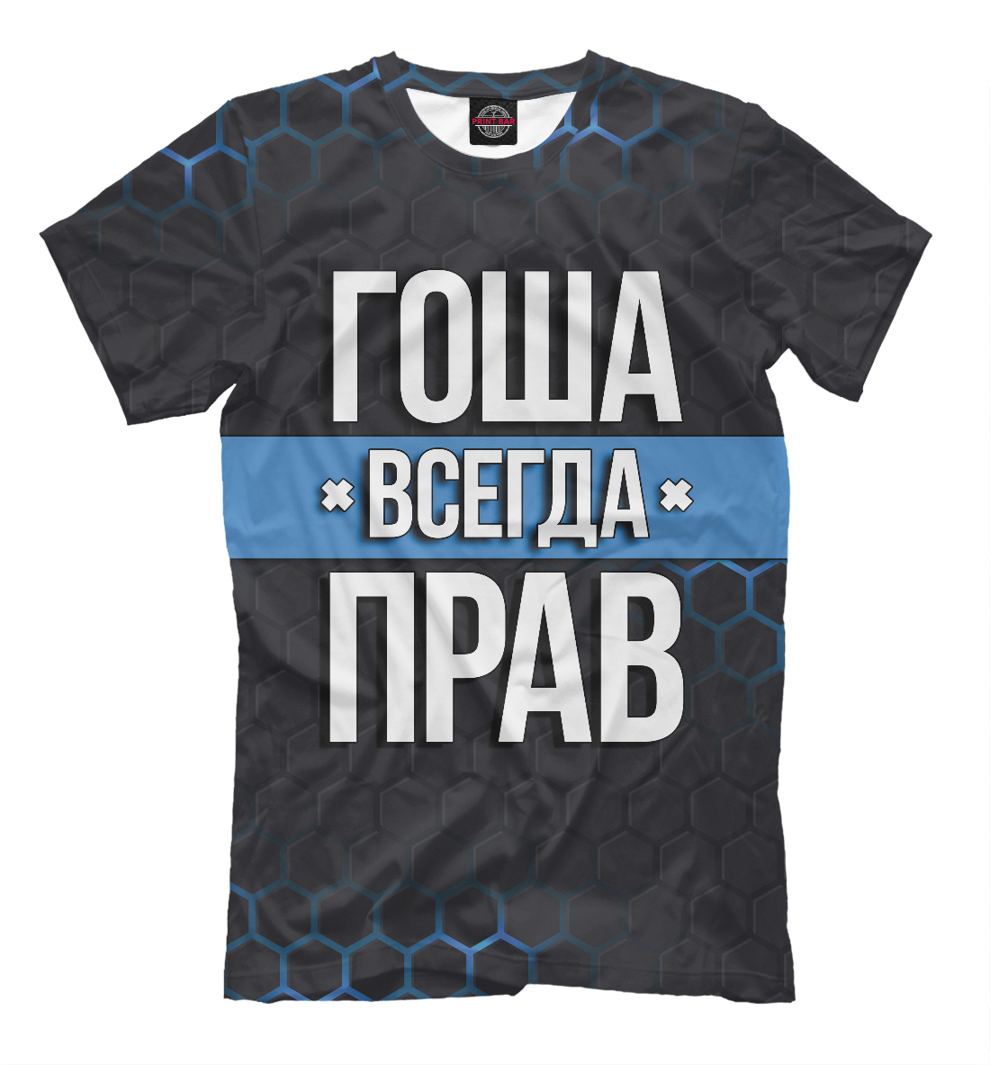 

Гоша всегда прав