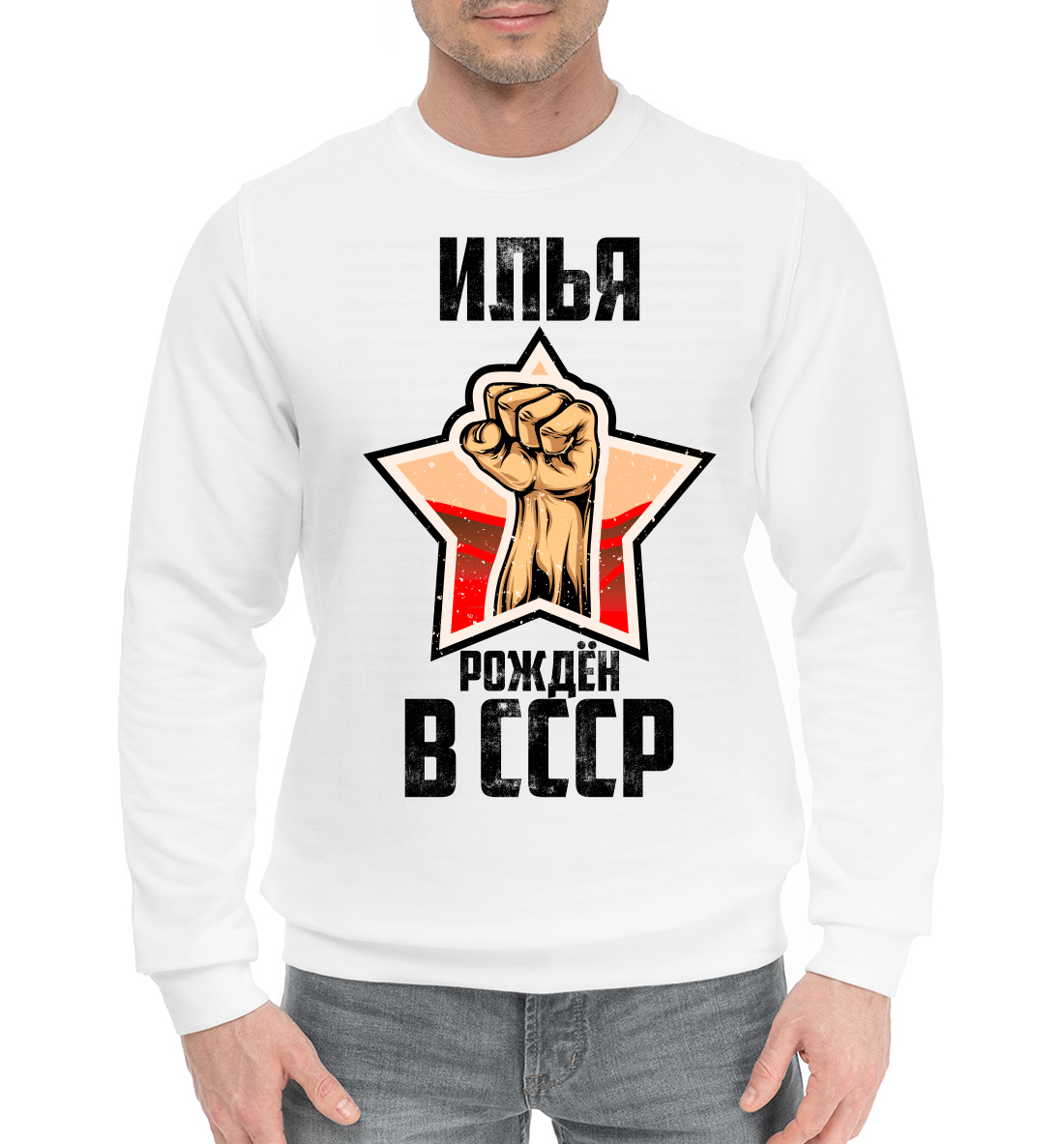 

Илья рождён в СССР