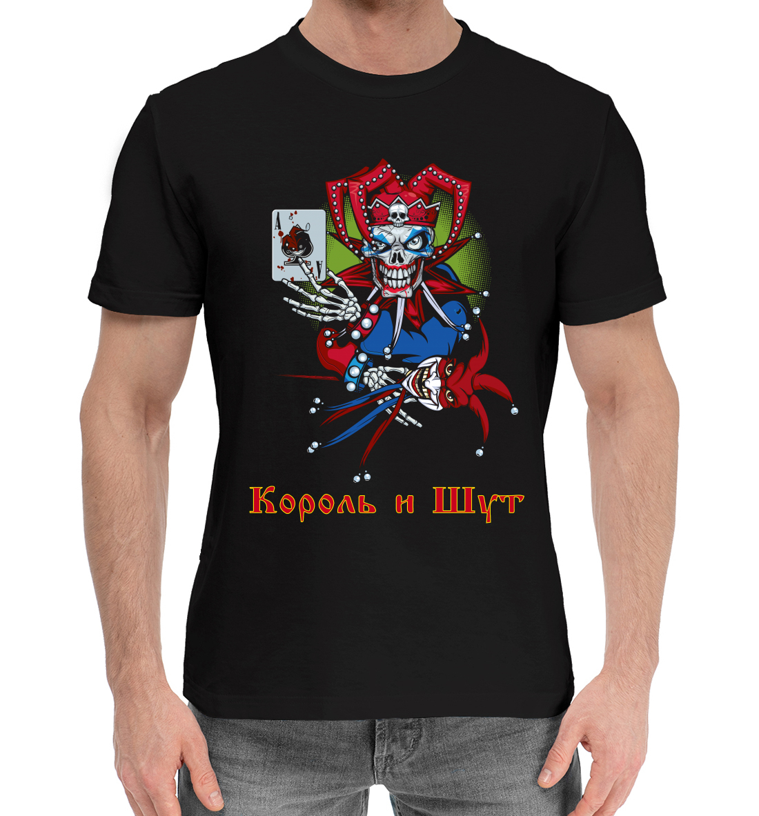 

Король и Шут