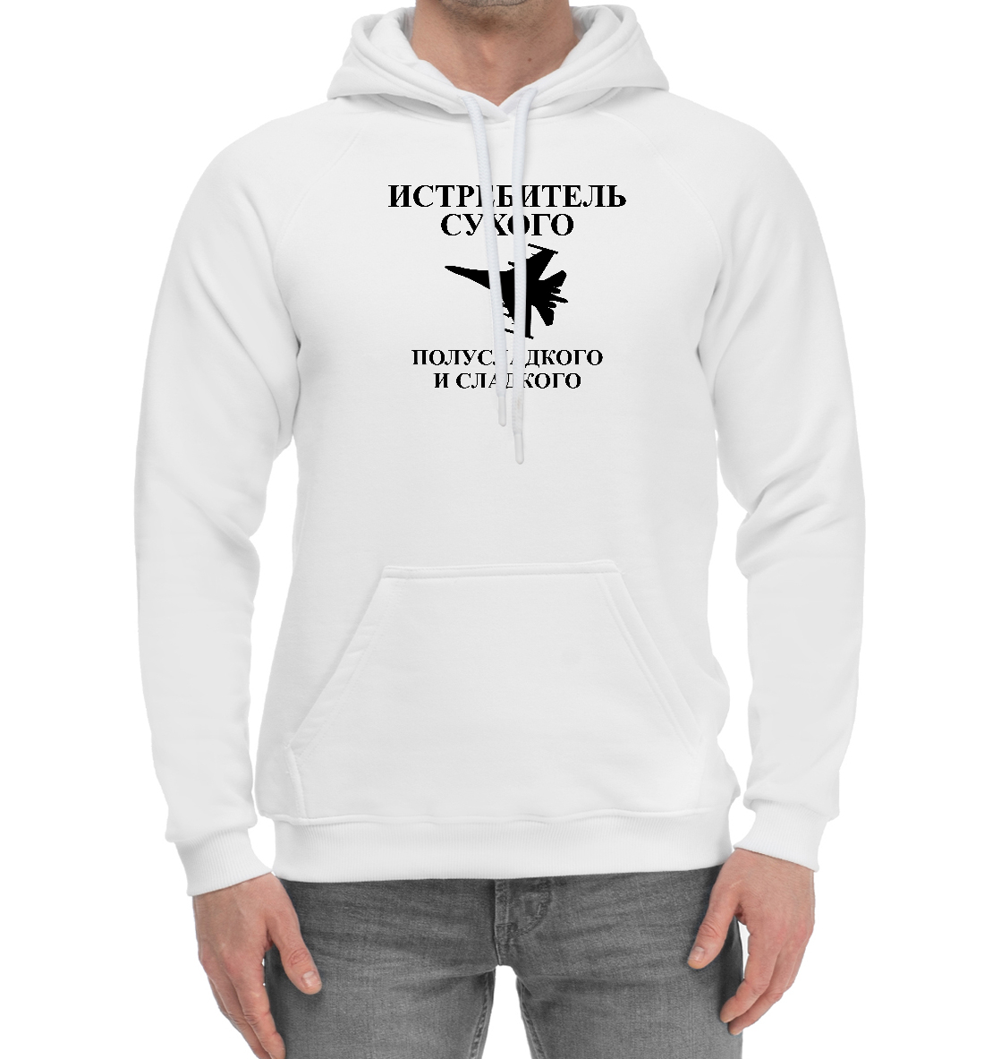 

Истребитель сухого