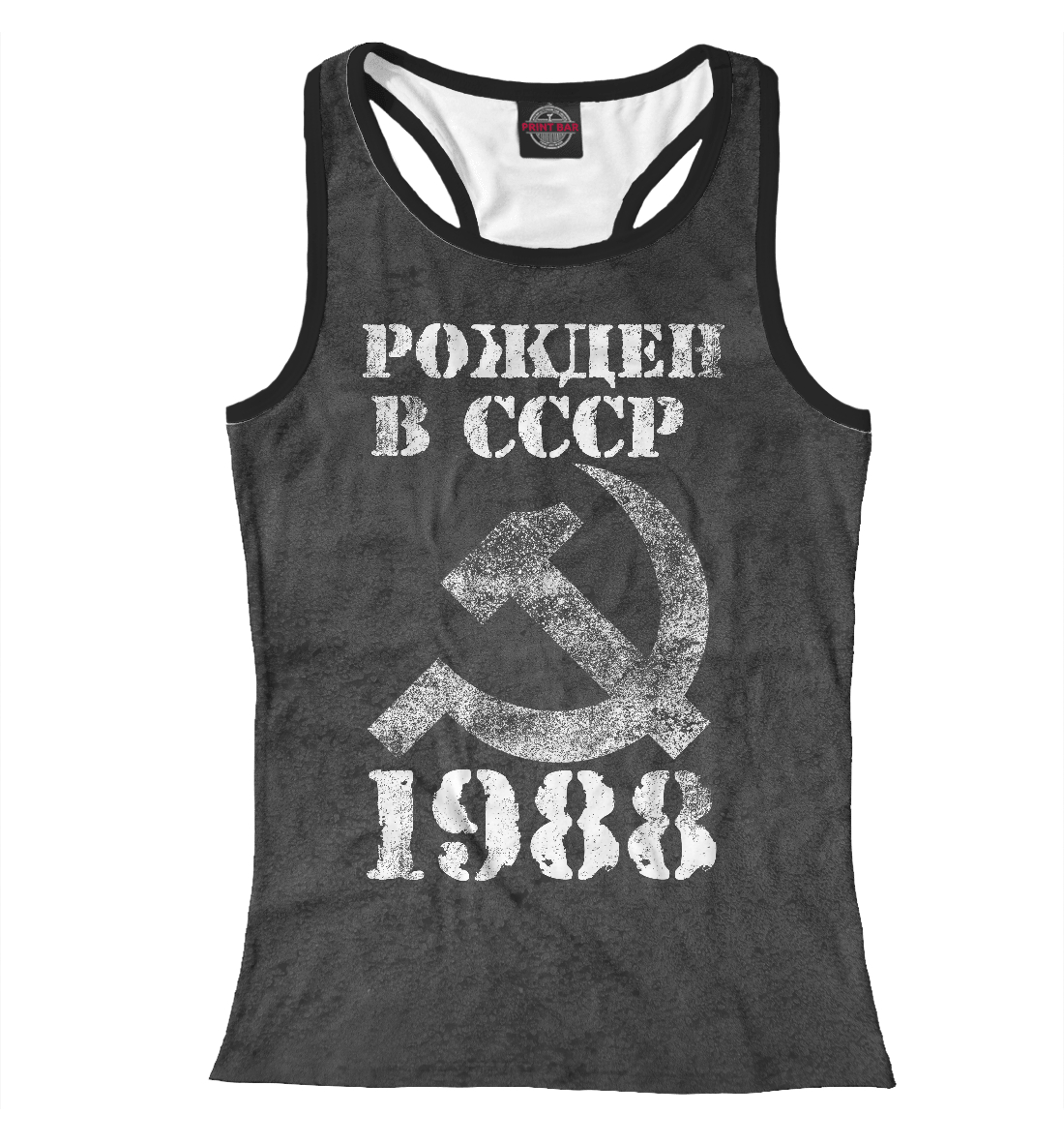 

Рожден в СССР 1988