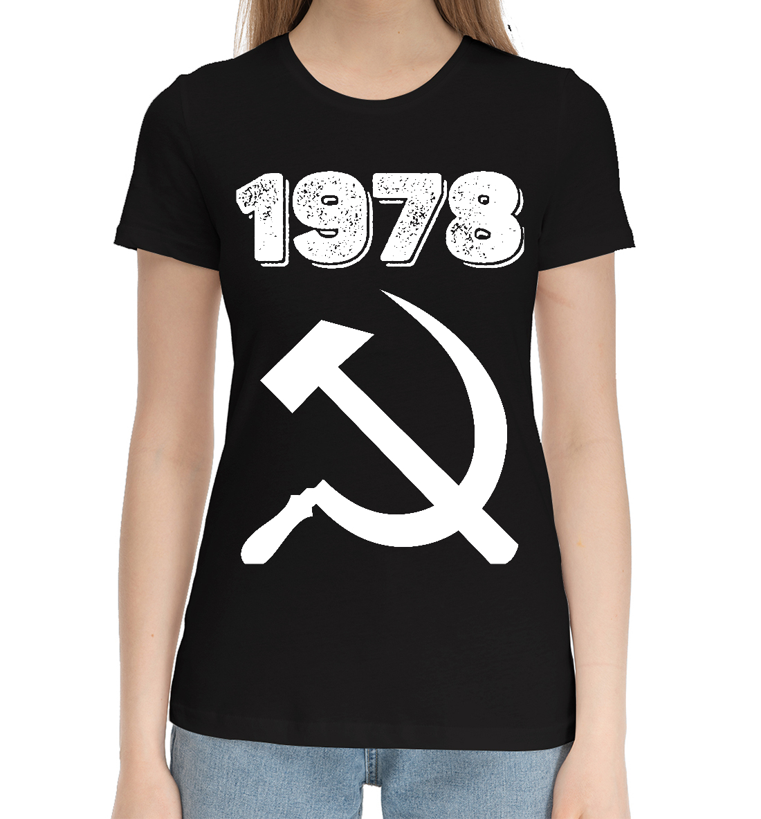 

1978 - Серп и Молот