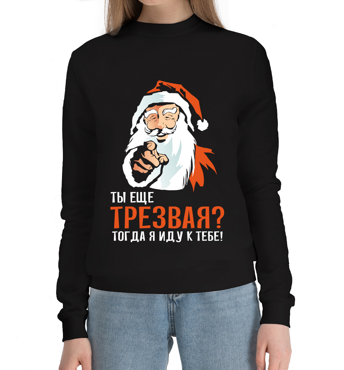 

Ты ещё трезвая