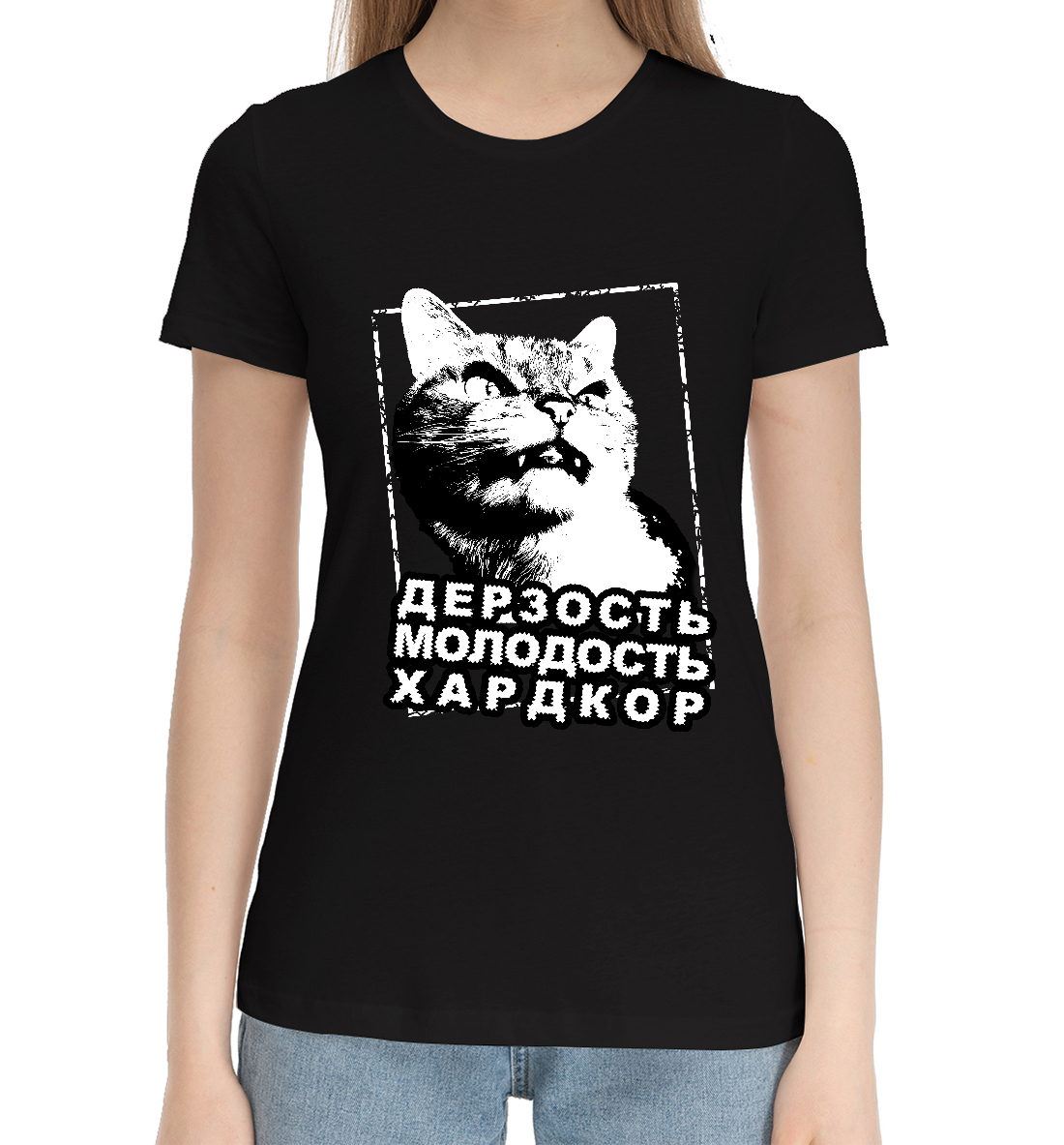 

Дерзость,молодость, хардкор