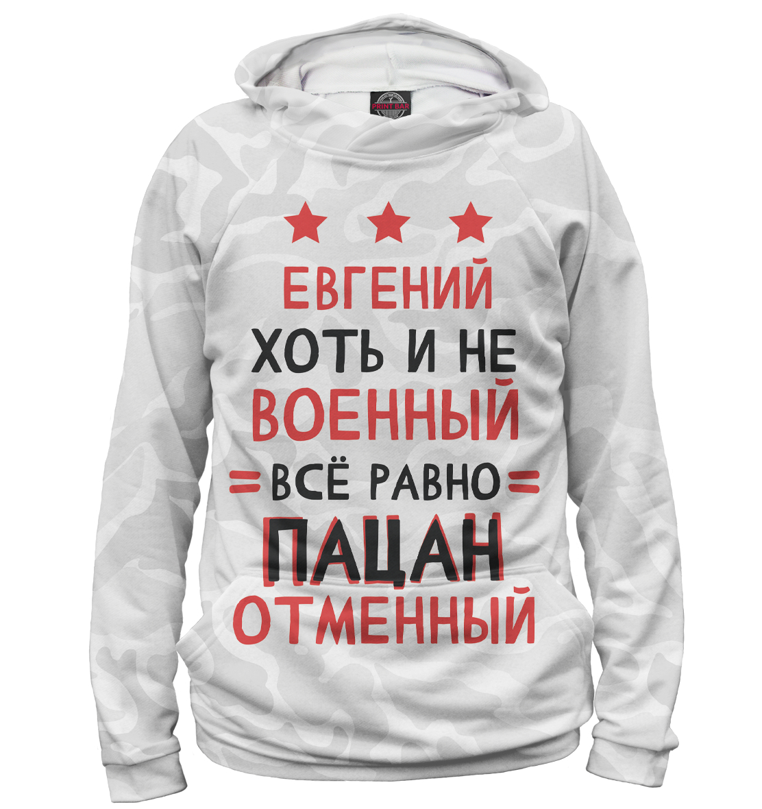 

Евгений хоть и не военный, всё равно пацан отменный