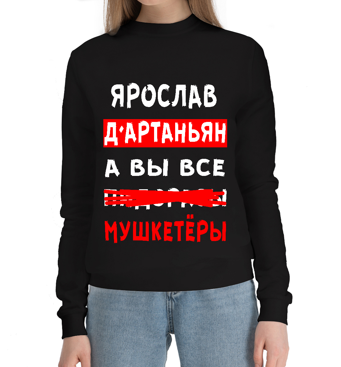 

Ярослав Д'Артаньян