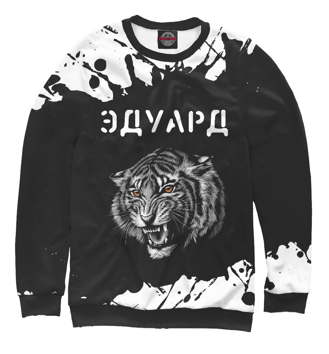 

Эдуард + Тигр + Брызги