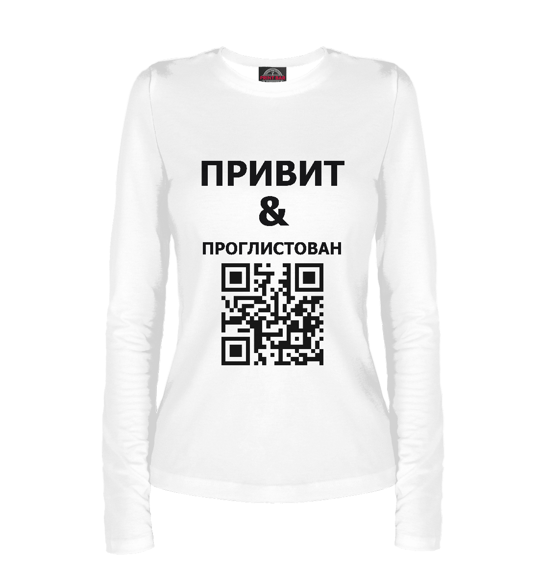 

Привит и проглистован