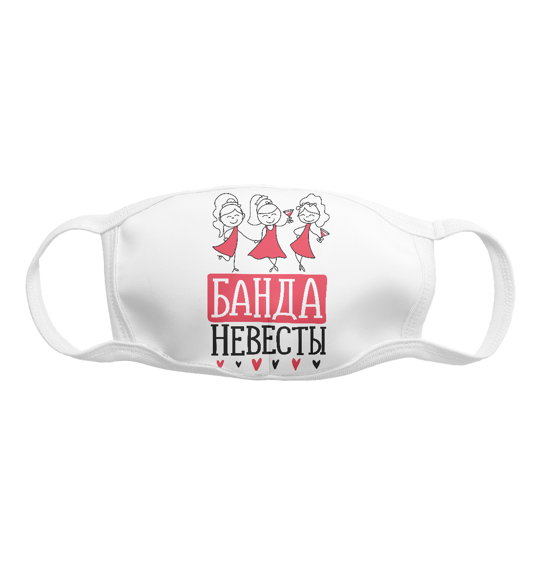 

Банда невесты