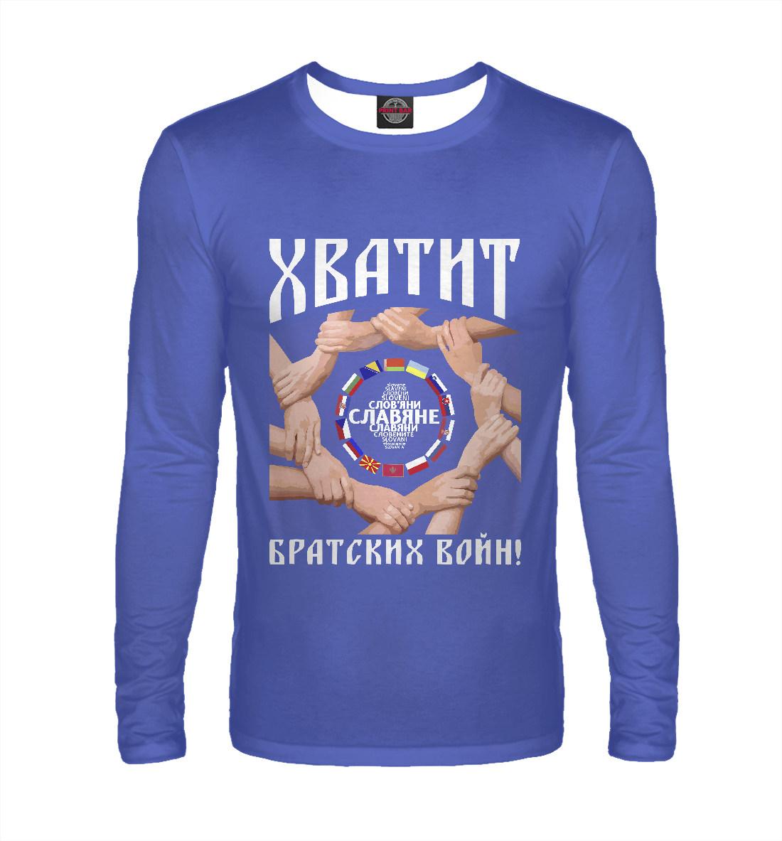 

Славяне