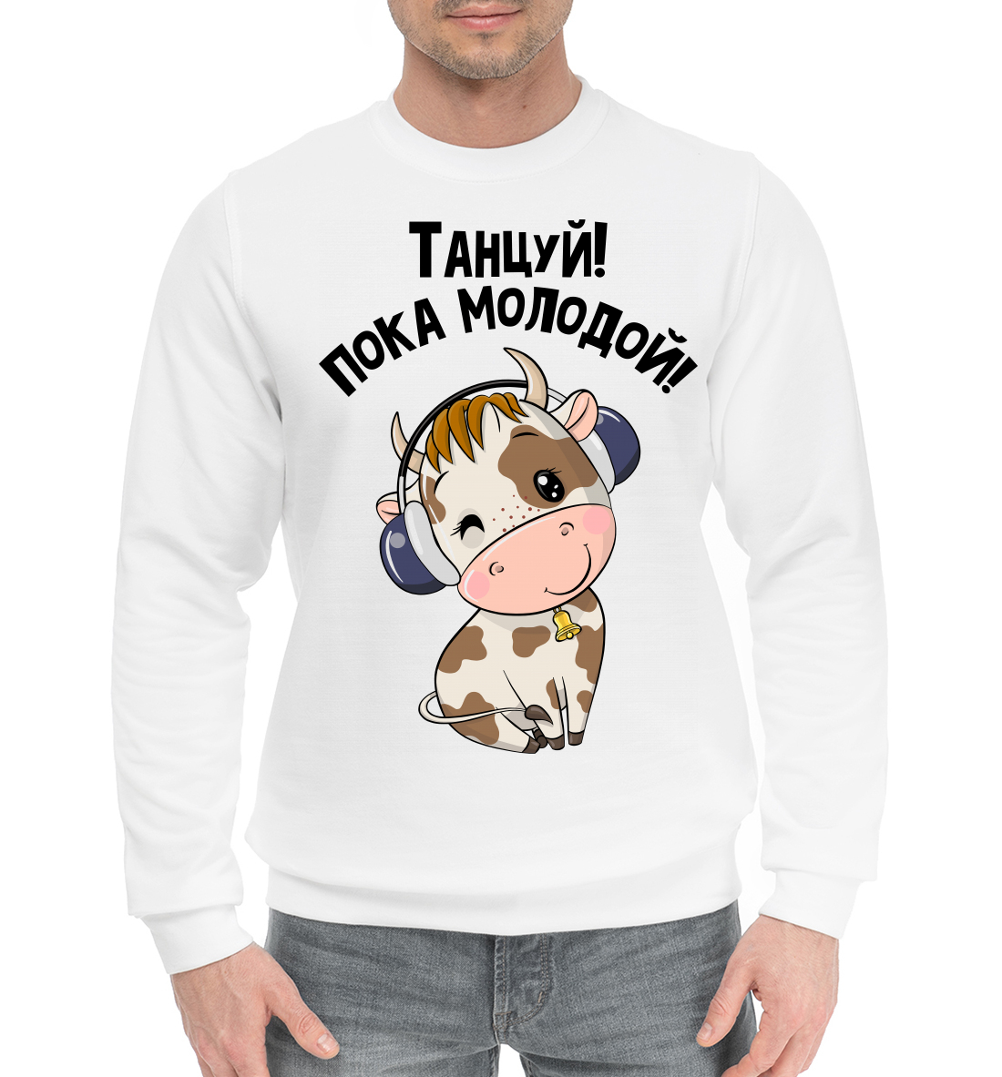 

Танцуй! Пока молодой!