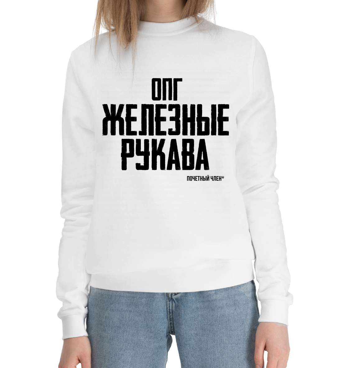 

Железные рукава