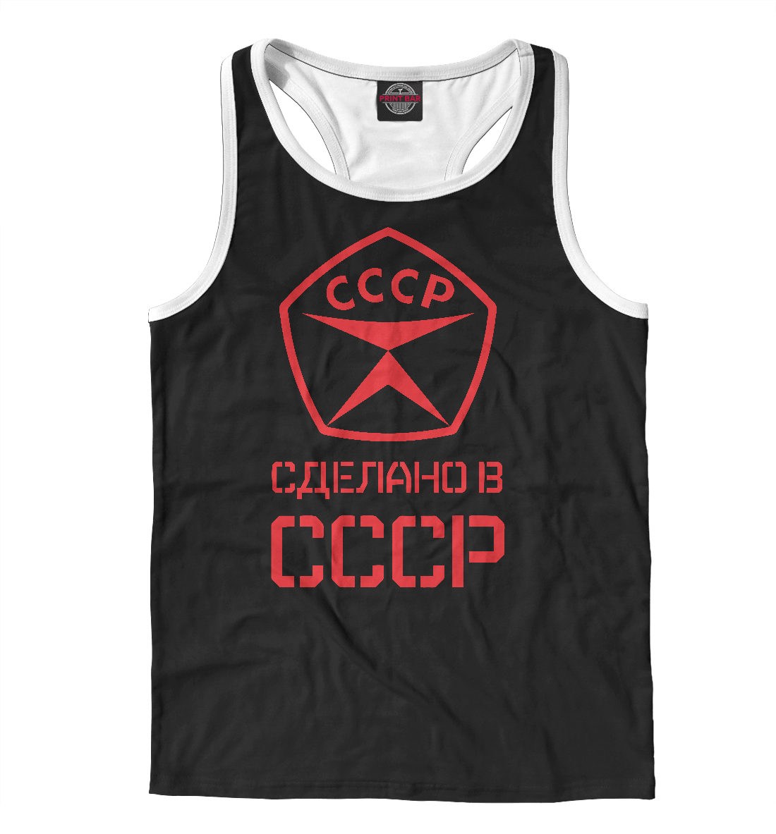 

Сделано в СССР