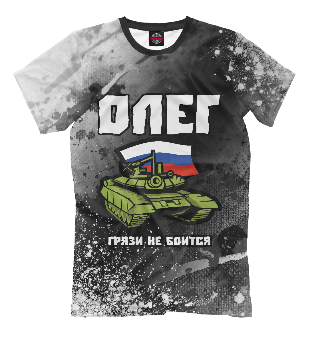 

Олег + Танк
