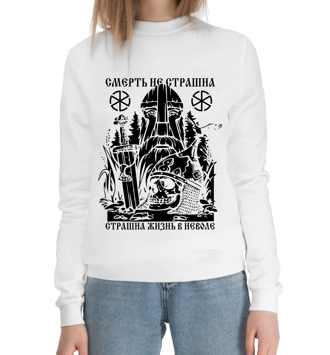 

Смерть не страшна