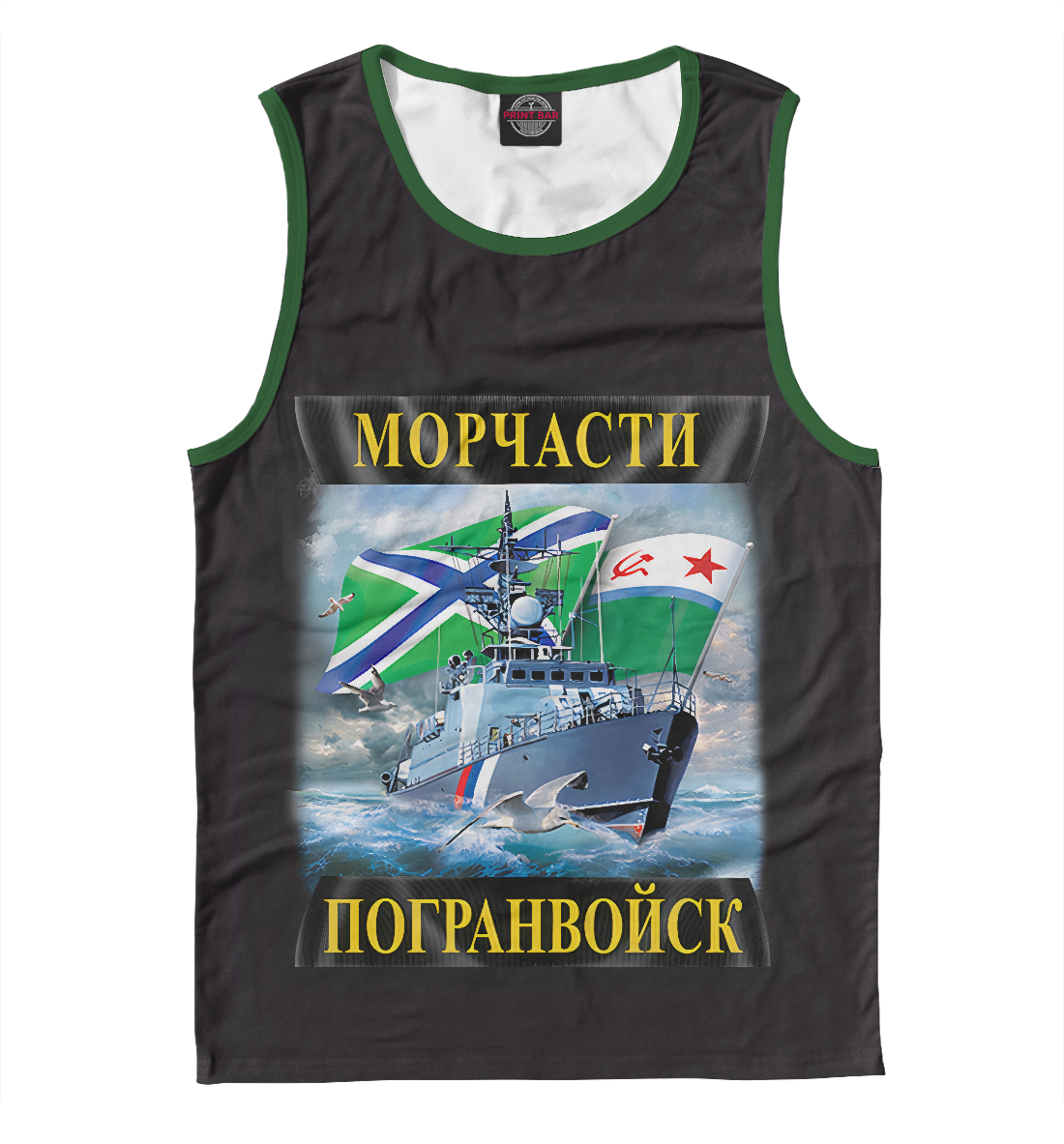 

Морчасти Погранвойск