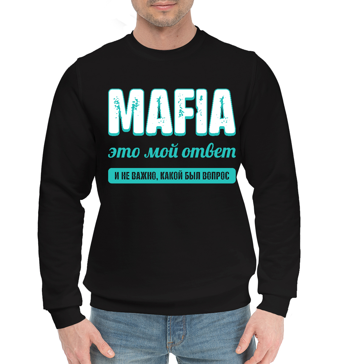 

Mafia Ответ