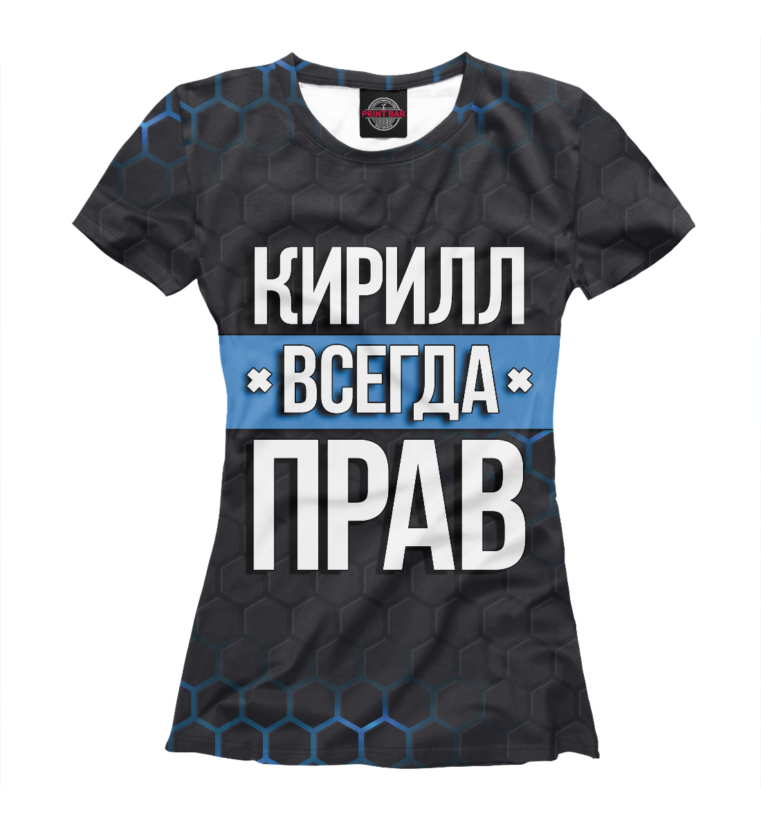 

Кирилл всегда прав