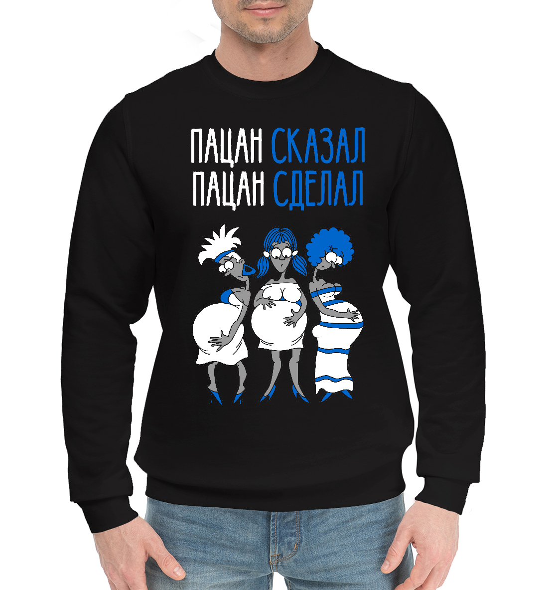 

Пацан сказал - пацан сделал