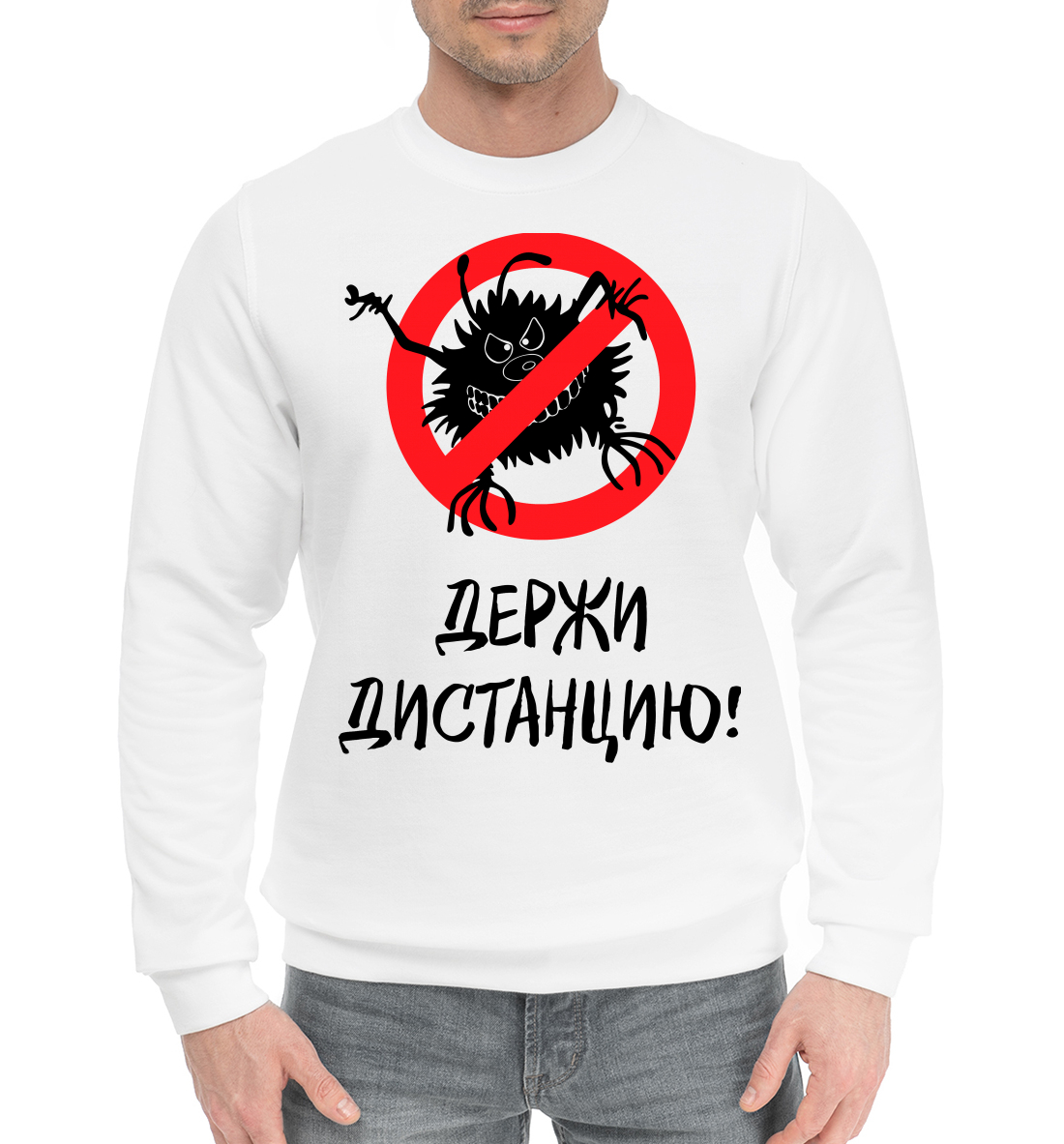 

Держи дистанцию!