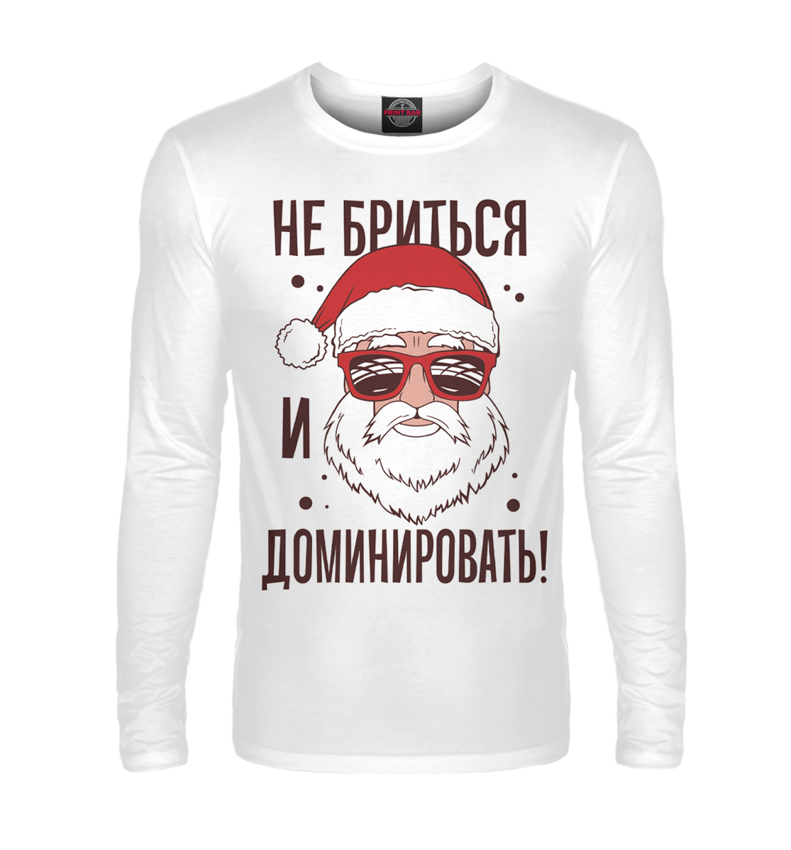 

Не бриться и доминировать!